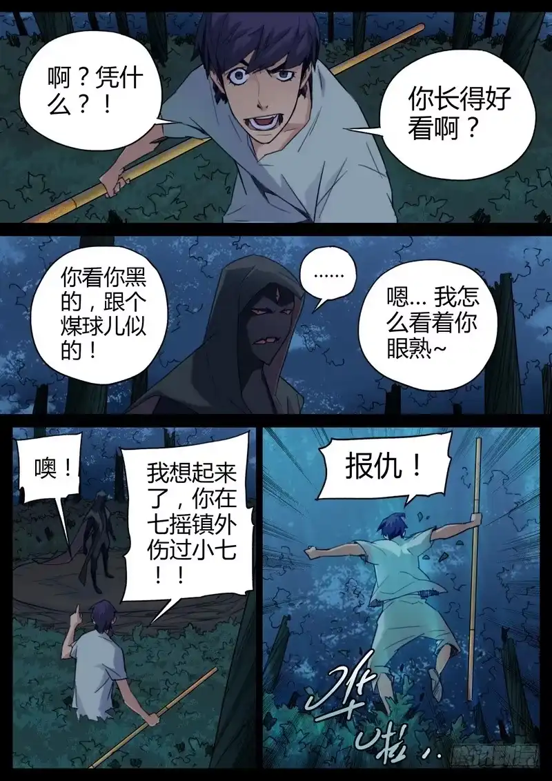 《七步之外》91.叶隐寺 第2页