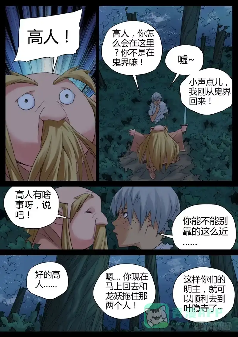 《七步之外》91.叶隐寺 第6页