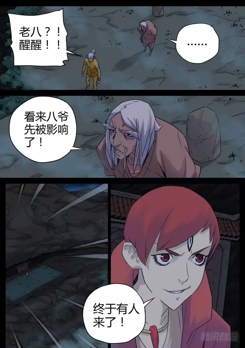 《七步之外》91.叶隐寺 第9页
