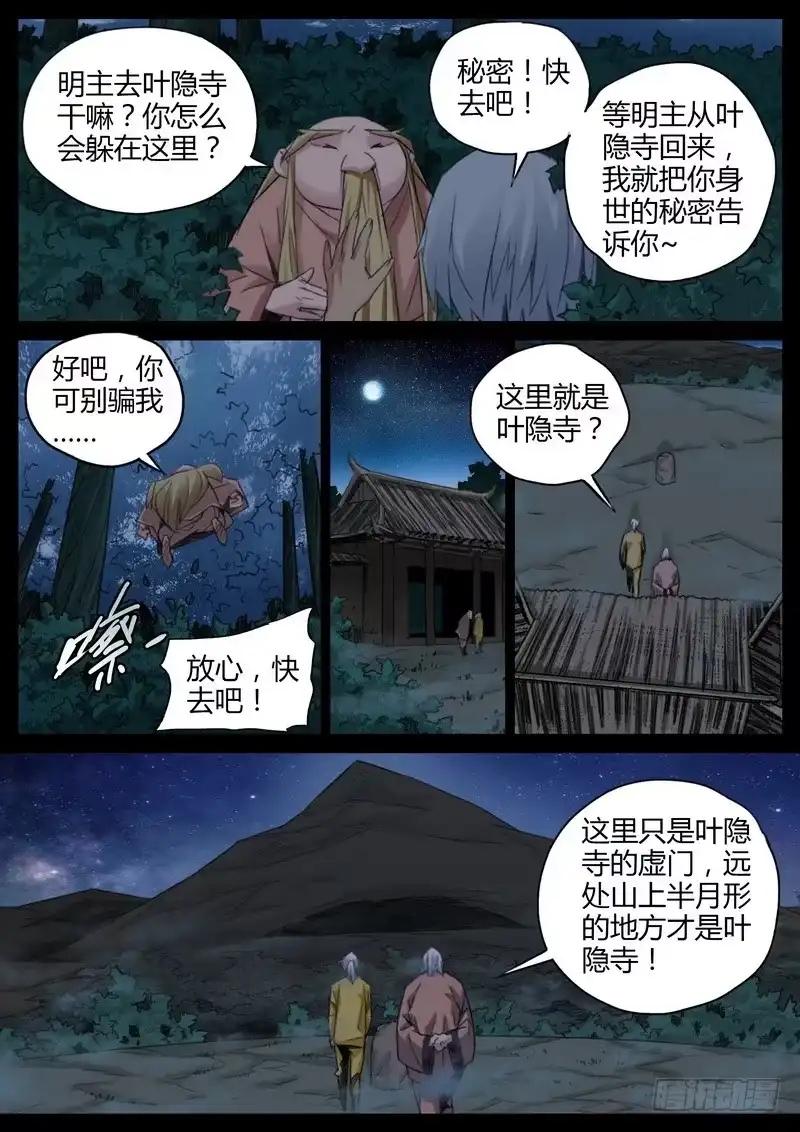《七步之外》91.叶隐寺 第7页