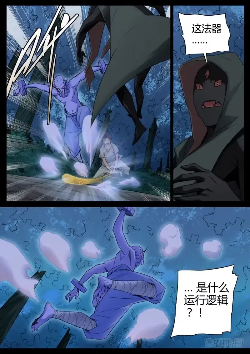 《七步之外》91.叶隐寺 第4页