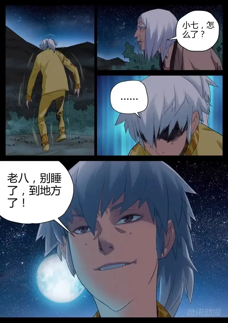 《七步之外》91.叶隐寺 第8页