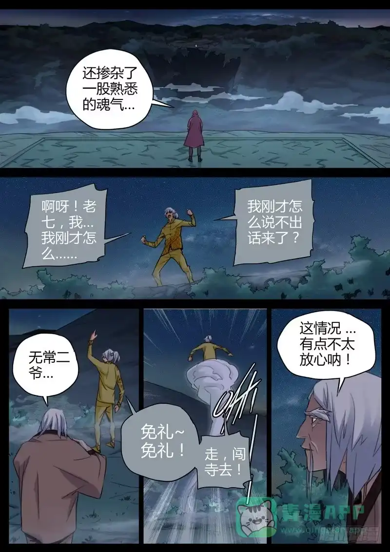 《七步之外》92.异兽 第1页