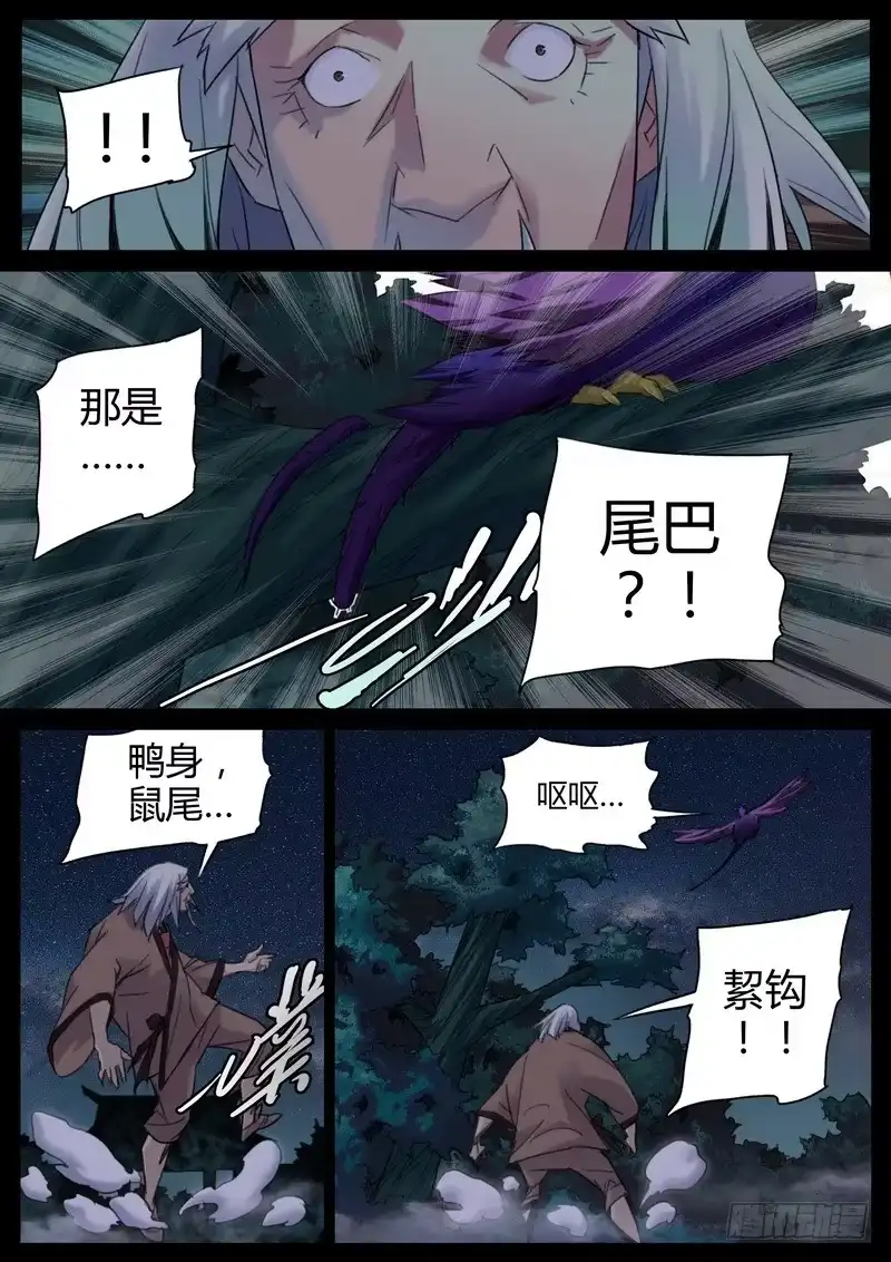 《七步之外》92.异兽 第3页