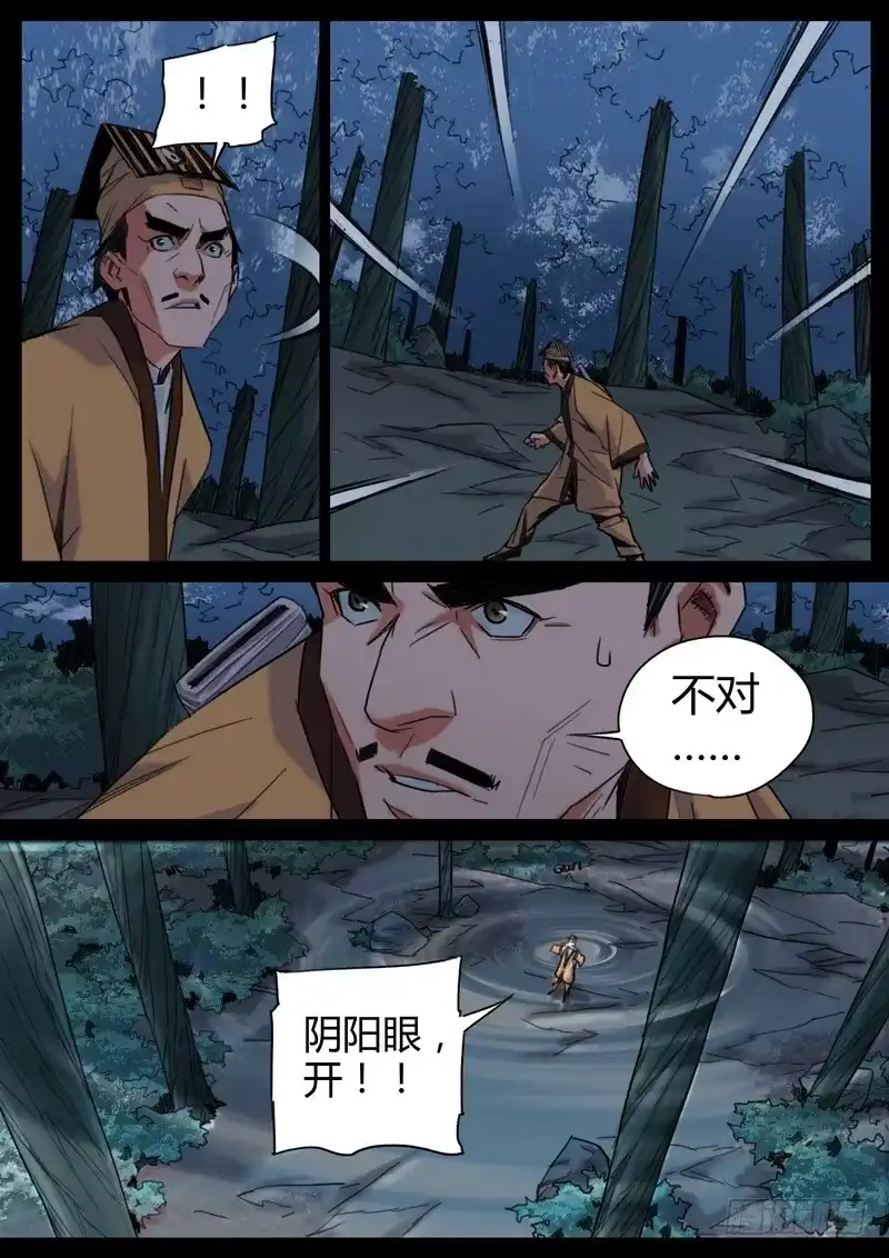 《七步之外》92.异兽 第8页