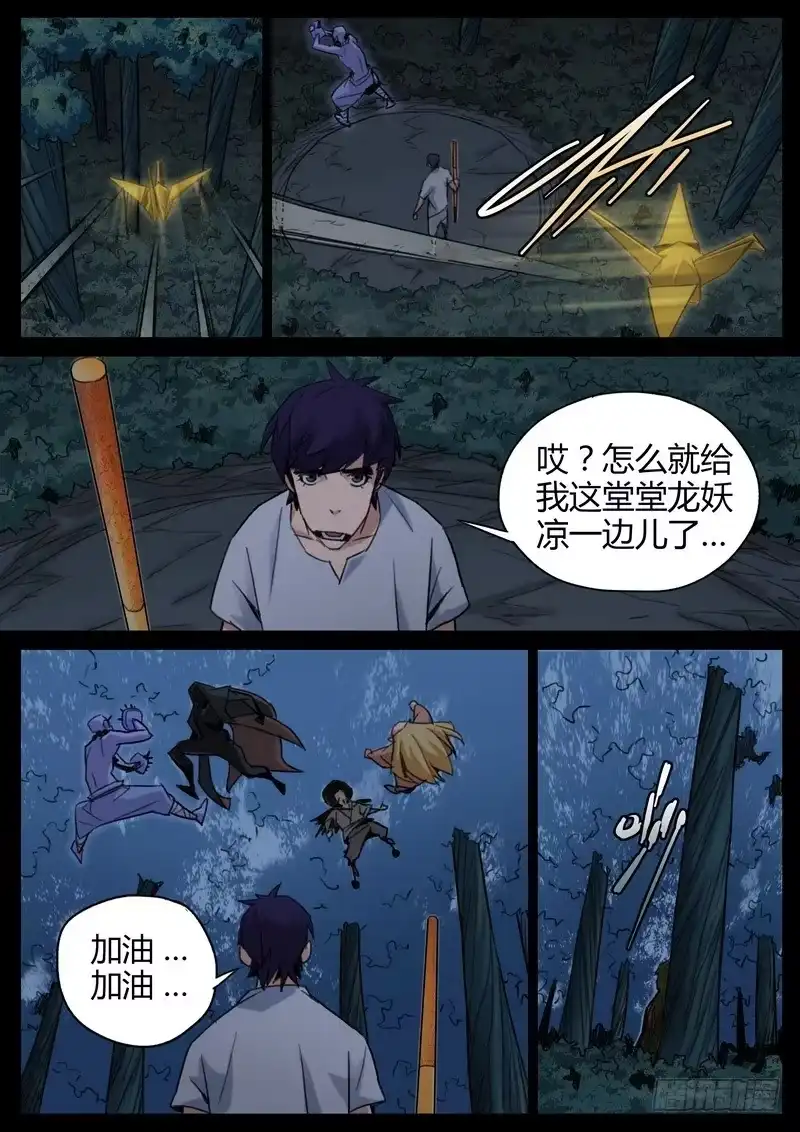 《七步之外》92.异兽 第5页