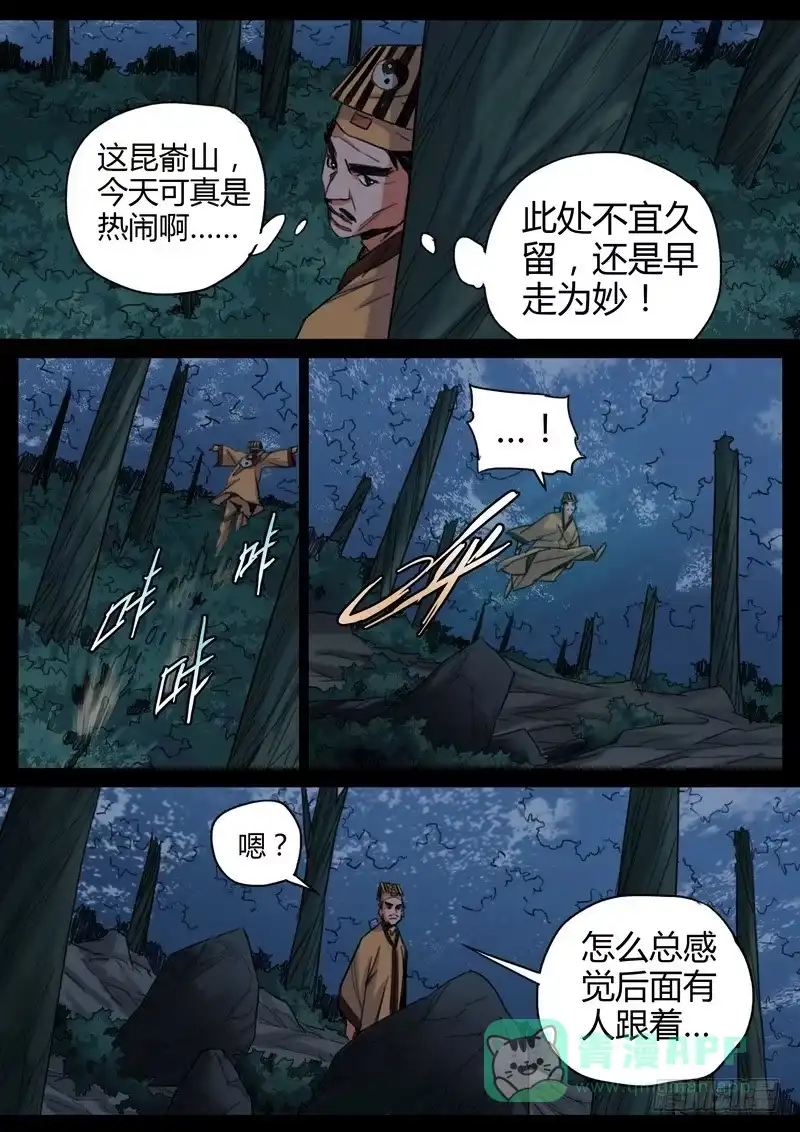 《七步之外》92.异兽 第6页