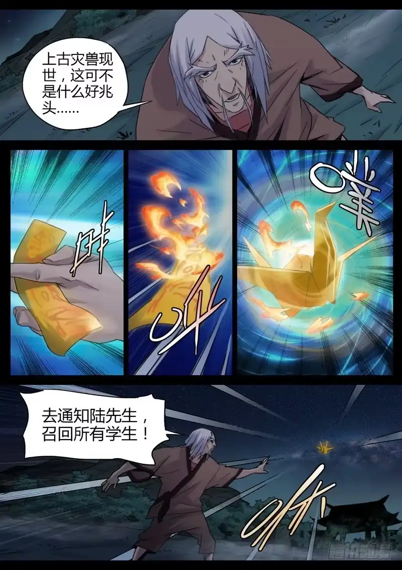 《七步之外》92.异兽 第4页