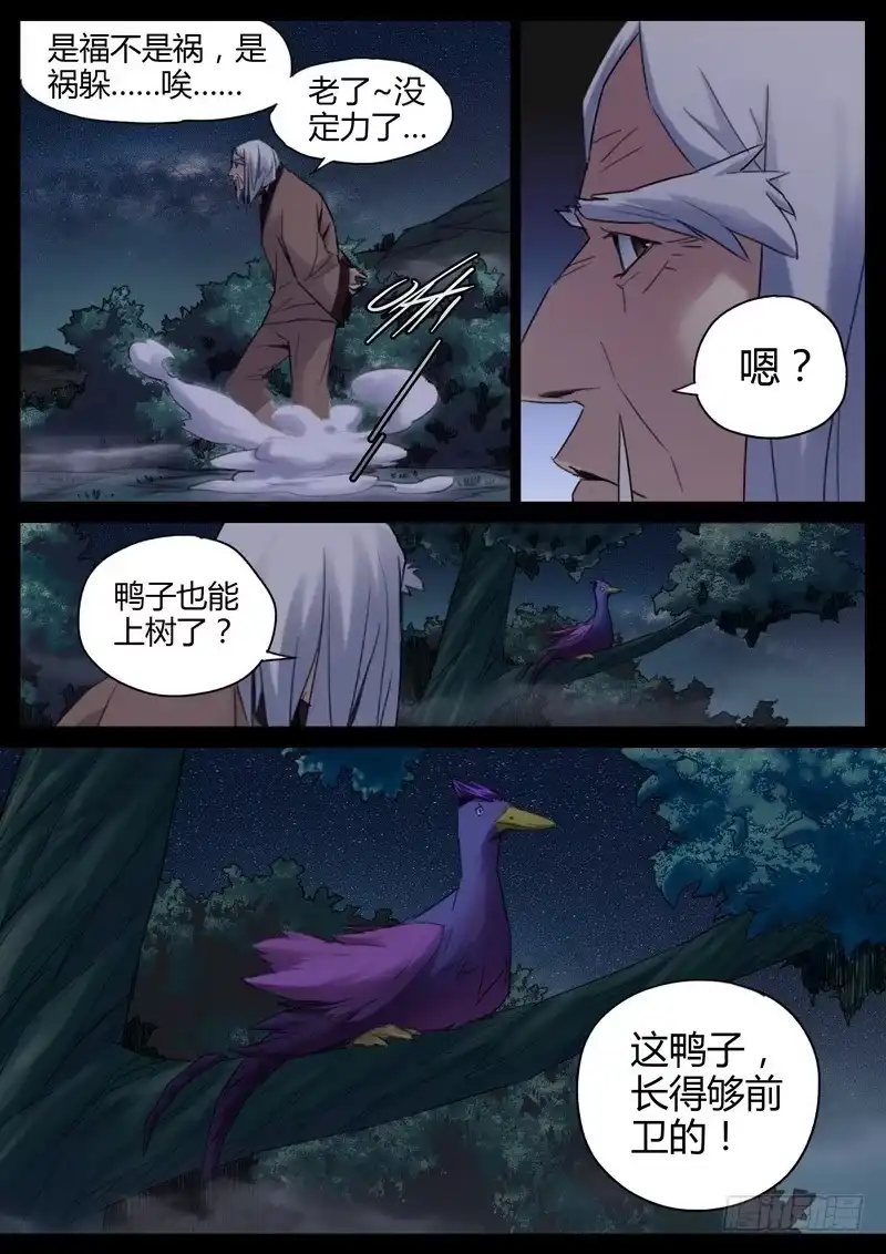 《七步之外》92.异兽 第2页