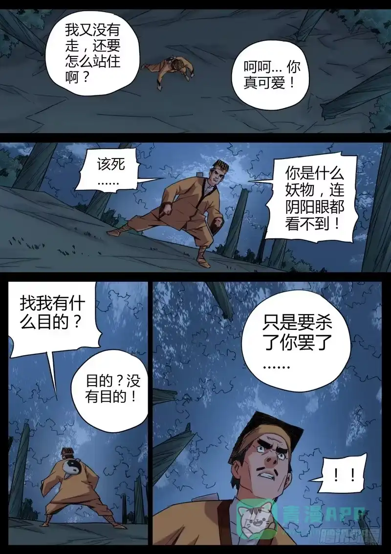 《七步之外》93.女鬼 第6页
