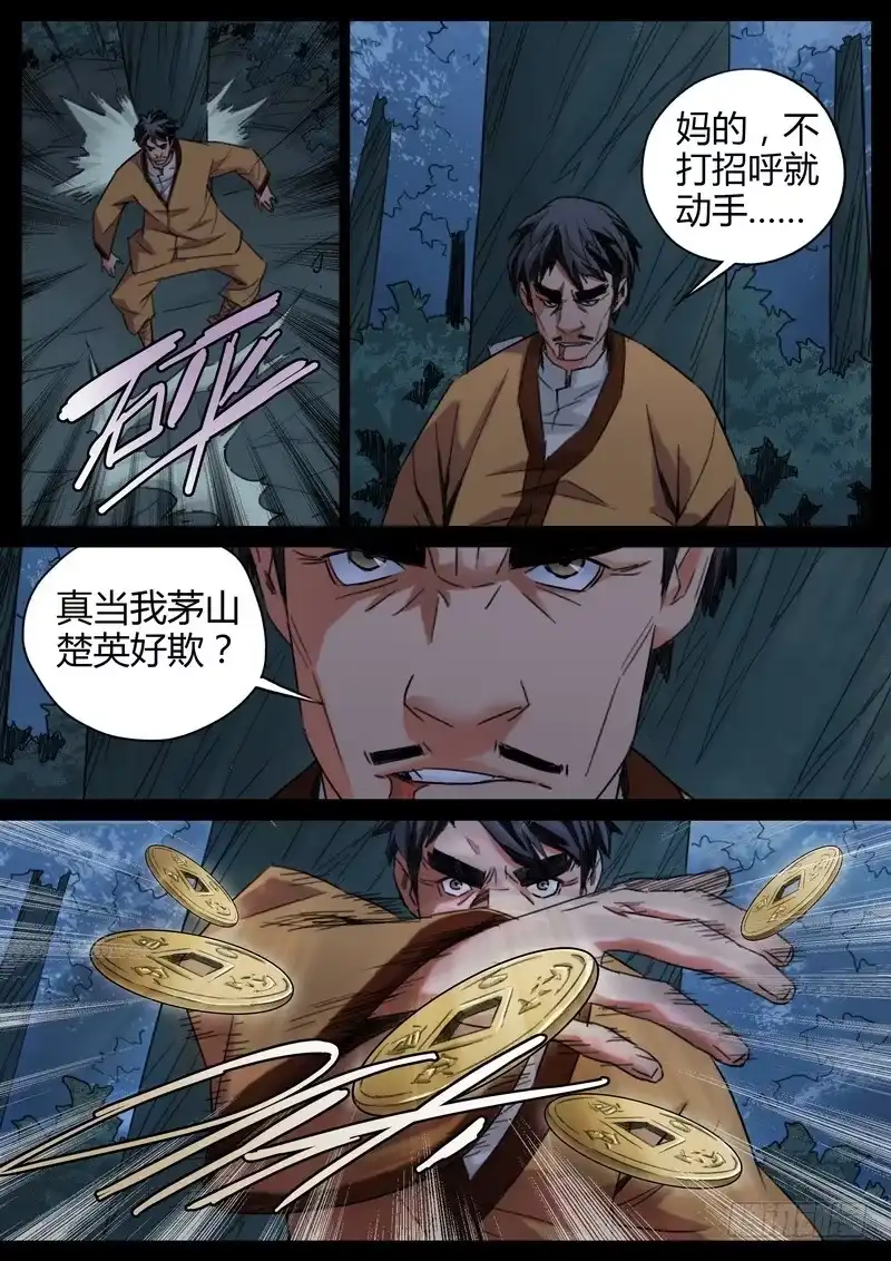 《七步之外》93.女鬼 第8页