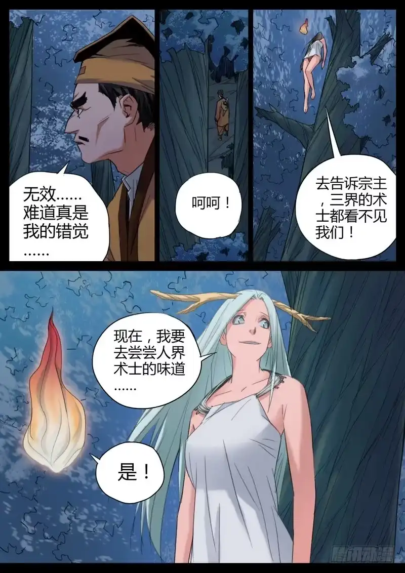 《七步之外》93.女鬼 第2页