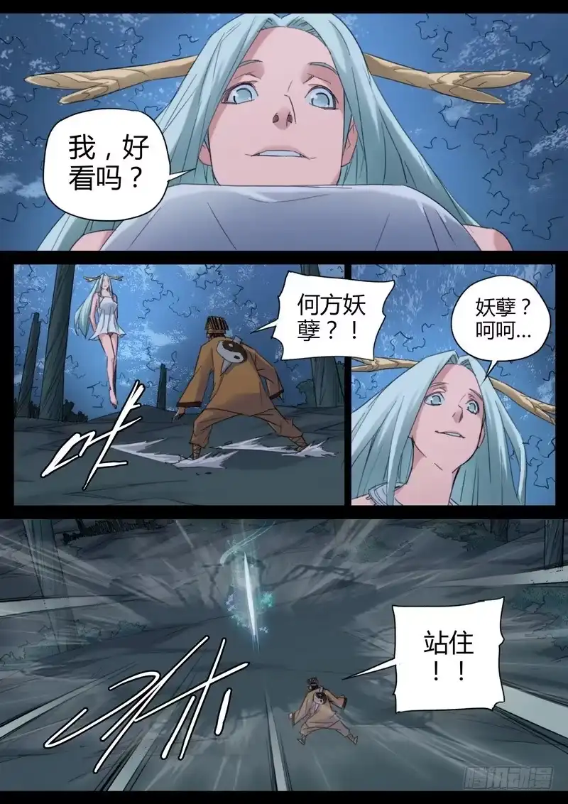 《七步之外》93.女鬼 第5页