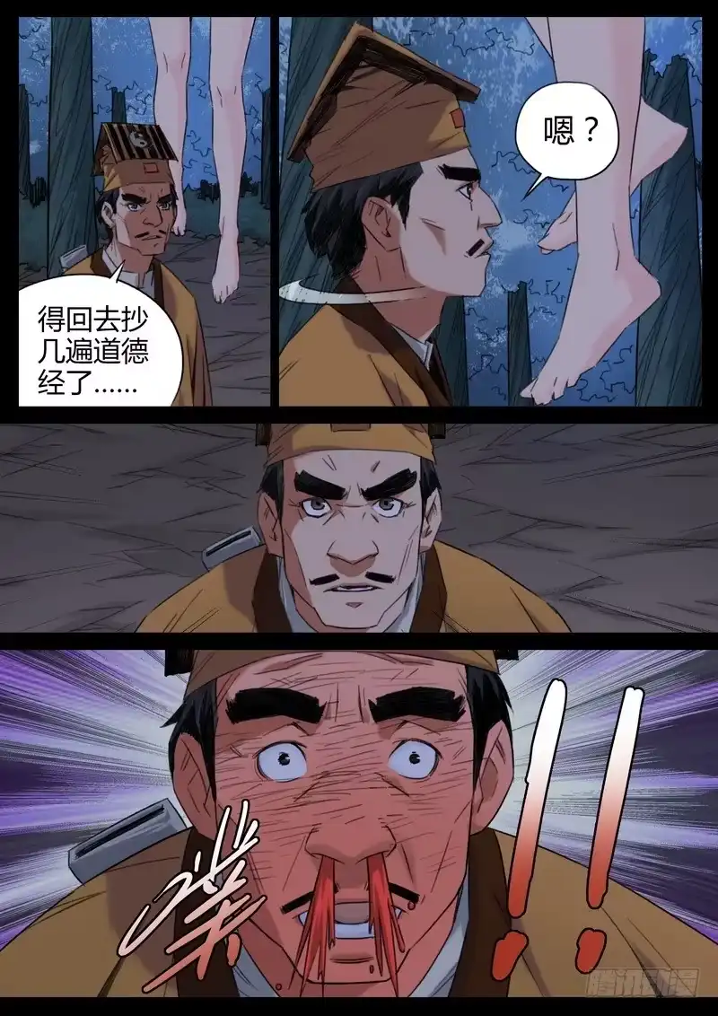 《七步之外》93.女鬼 第4页