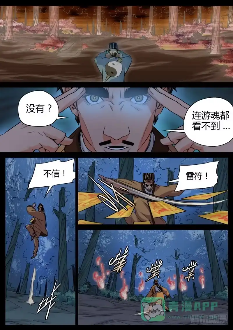 《七步之外》93.女鬼 第1页