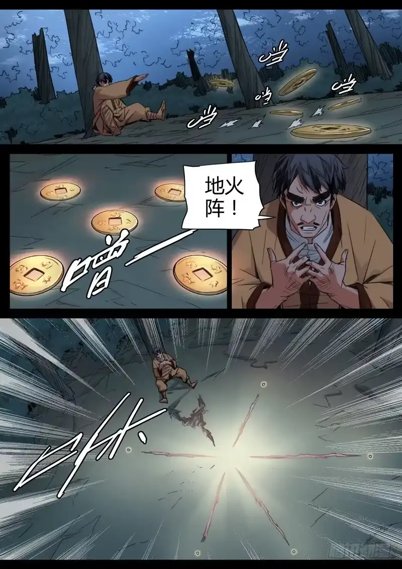 《七步之外》94.茅山楚英 第2页