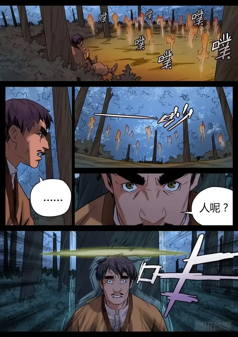 《七步之外》94.茅山楚英 第4页