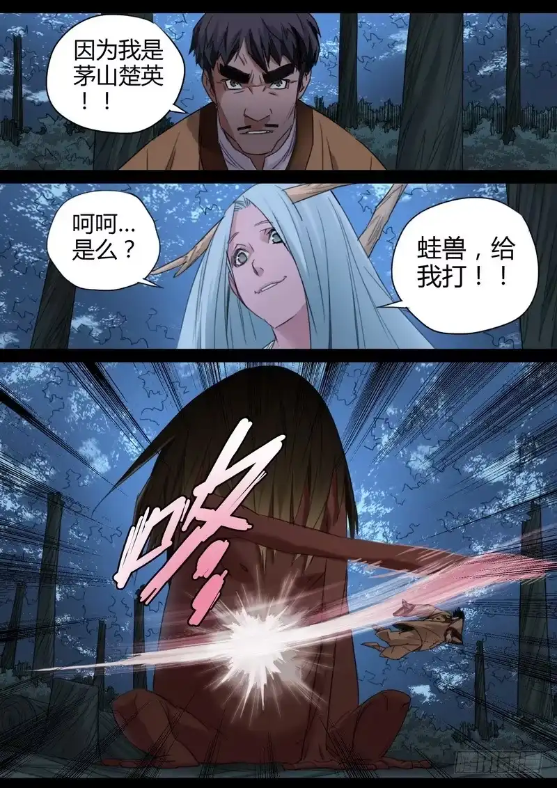 《七步之外》94.茅山楚英 第7页