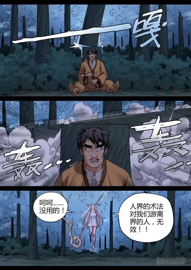 《七步之外》94.茅山楚英 第5页