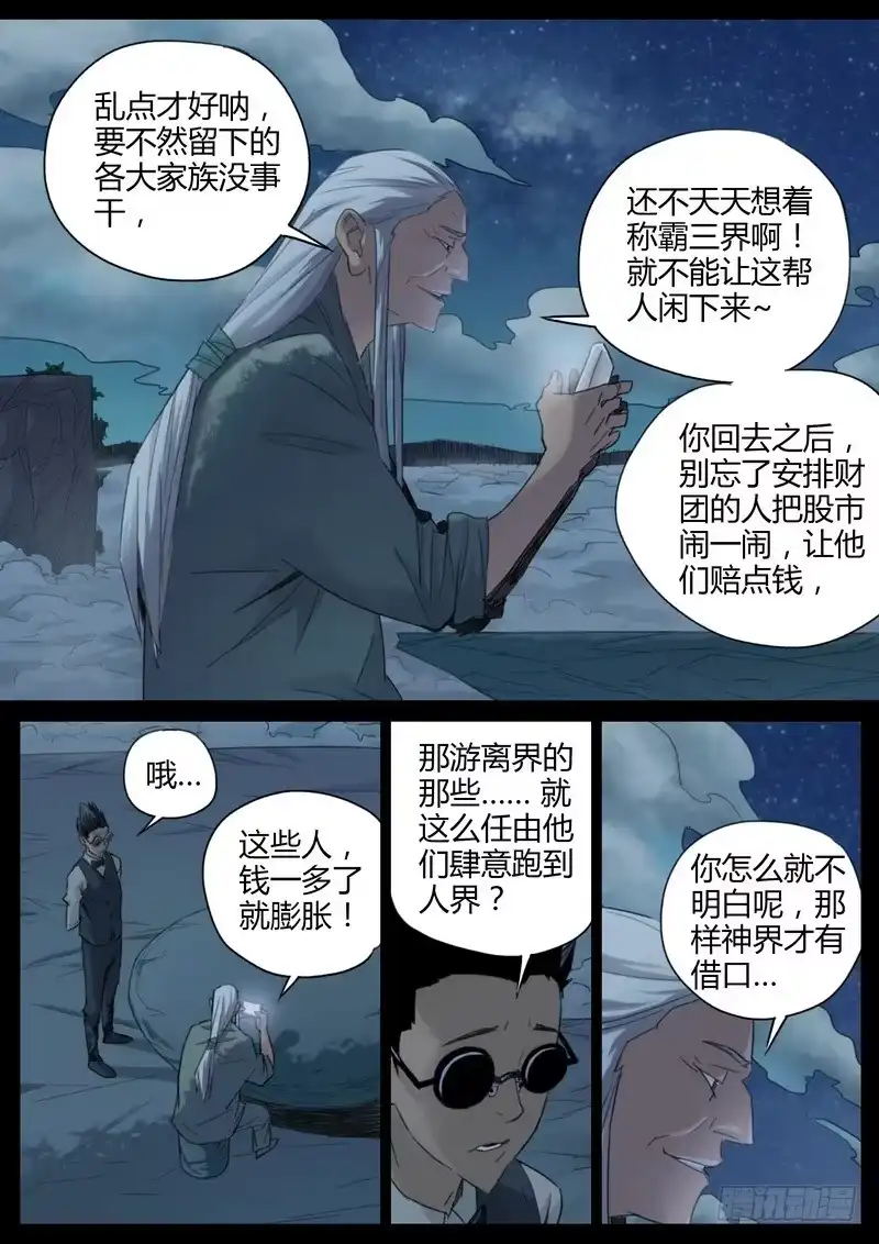 《七步之外》95.间歇 第4页