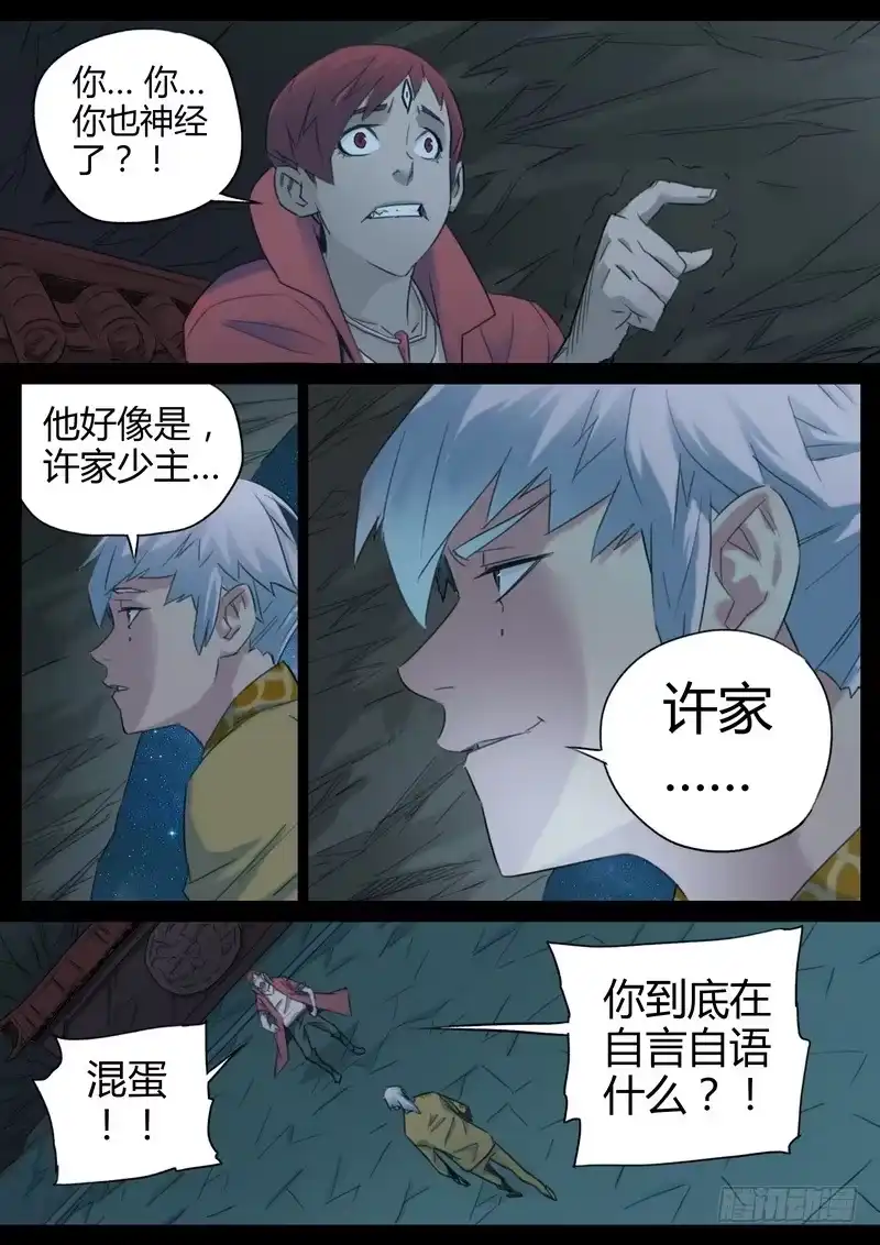 《七步之外》95.间歇 第7页