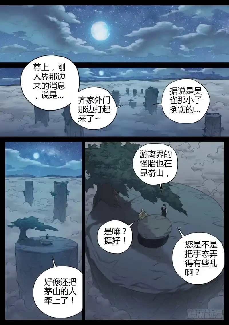 《七步之外》95.间歇 第3页