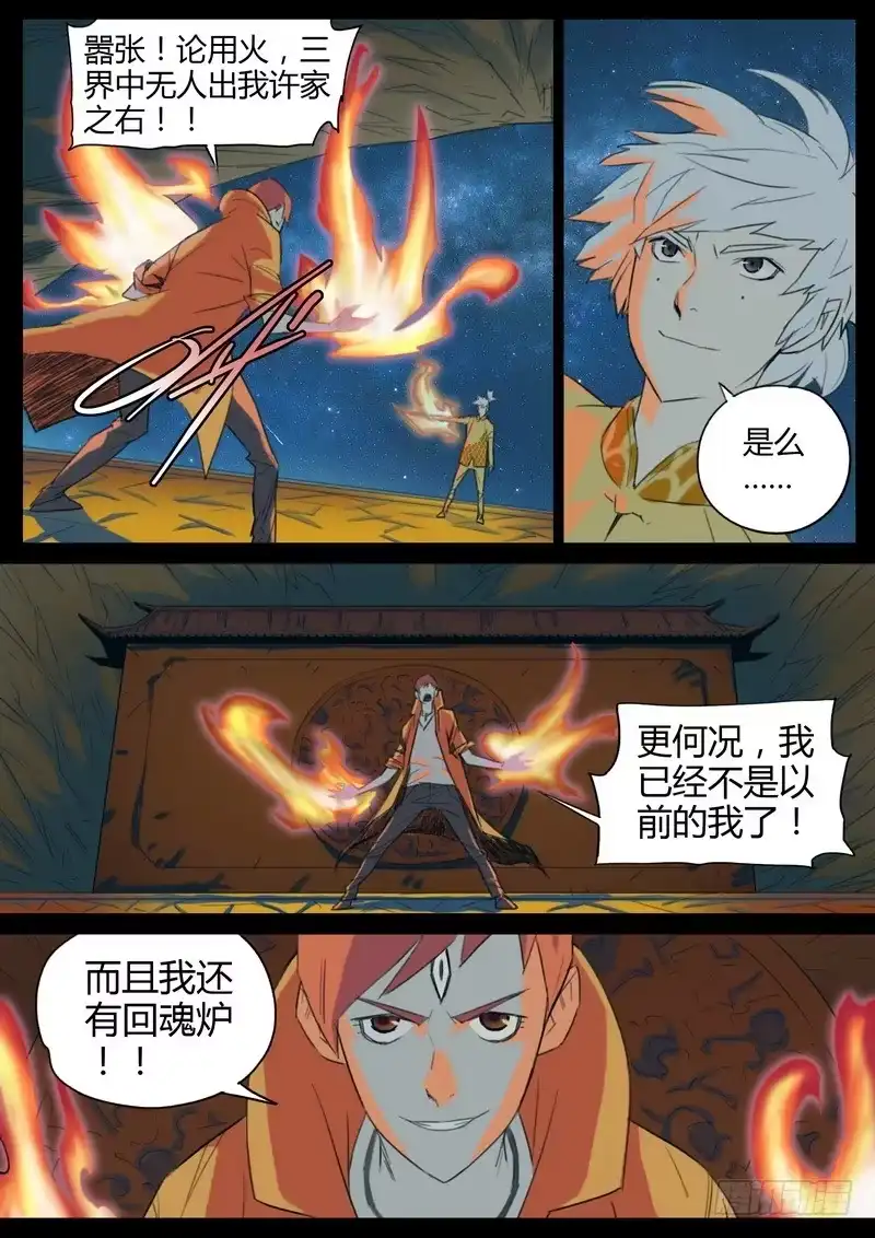 《七步之外》96.摄魂 第2页