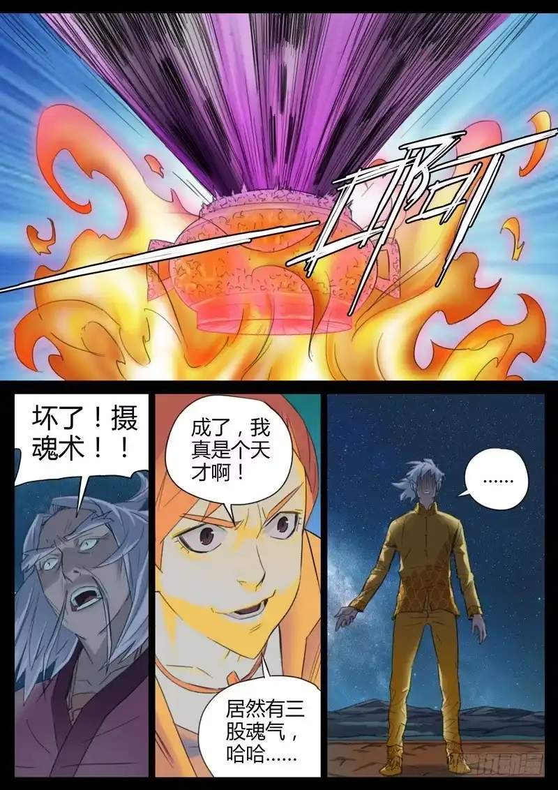 《七步之外》96.摄魂 第7页