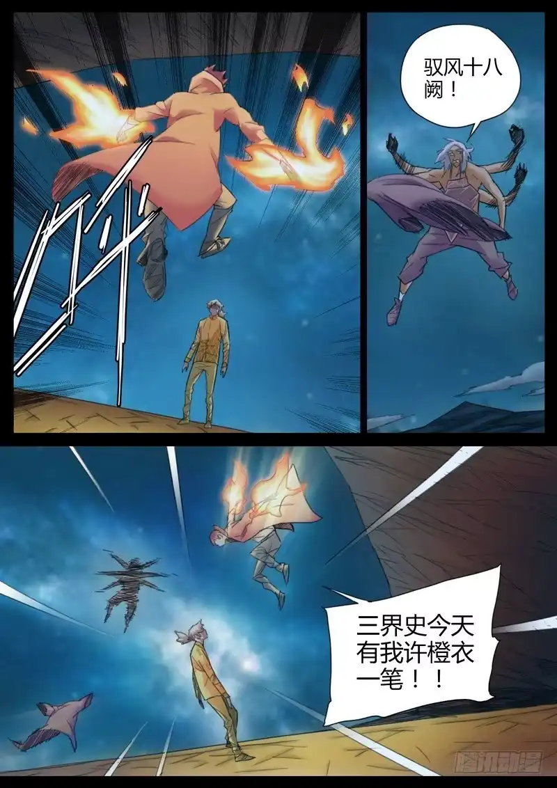 《七步之外》96.摄魂 第9页