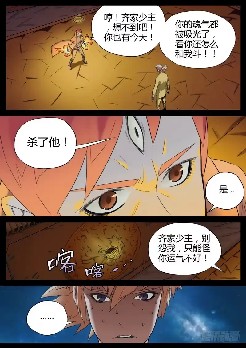《七步之外》96.摄魂 第8页