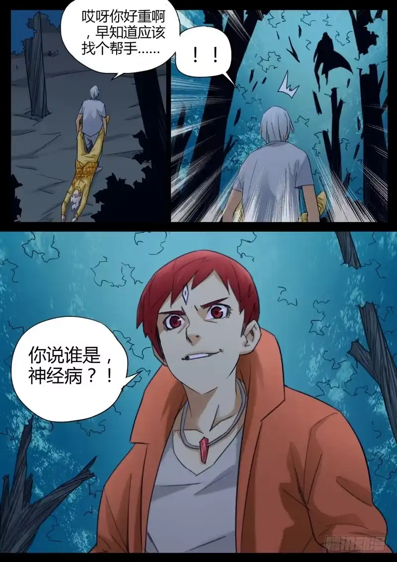 《七步之外》97.吴雀 第8页
