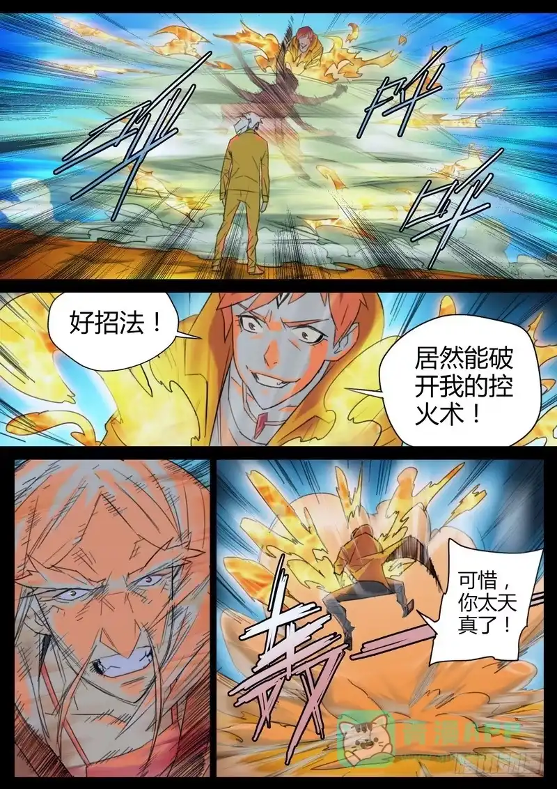 《七步之外》97.吴雀 第1页