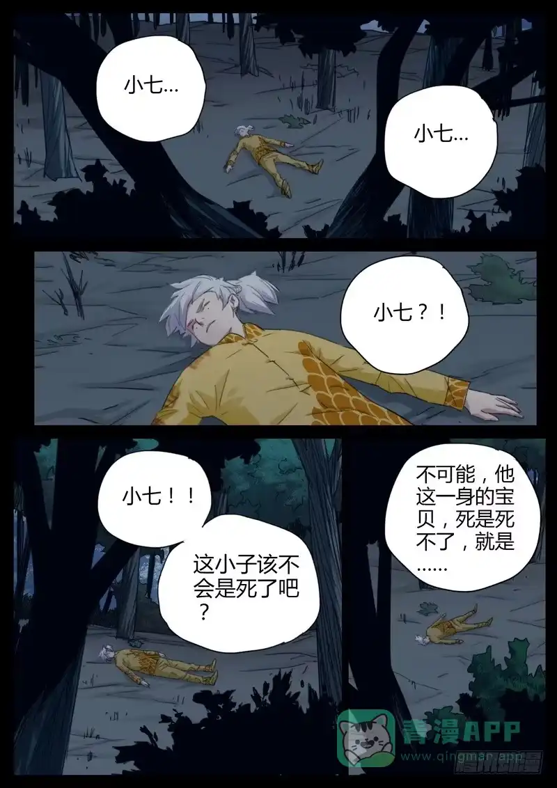 《七步之外》97.吴雀 第6页