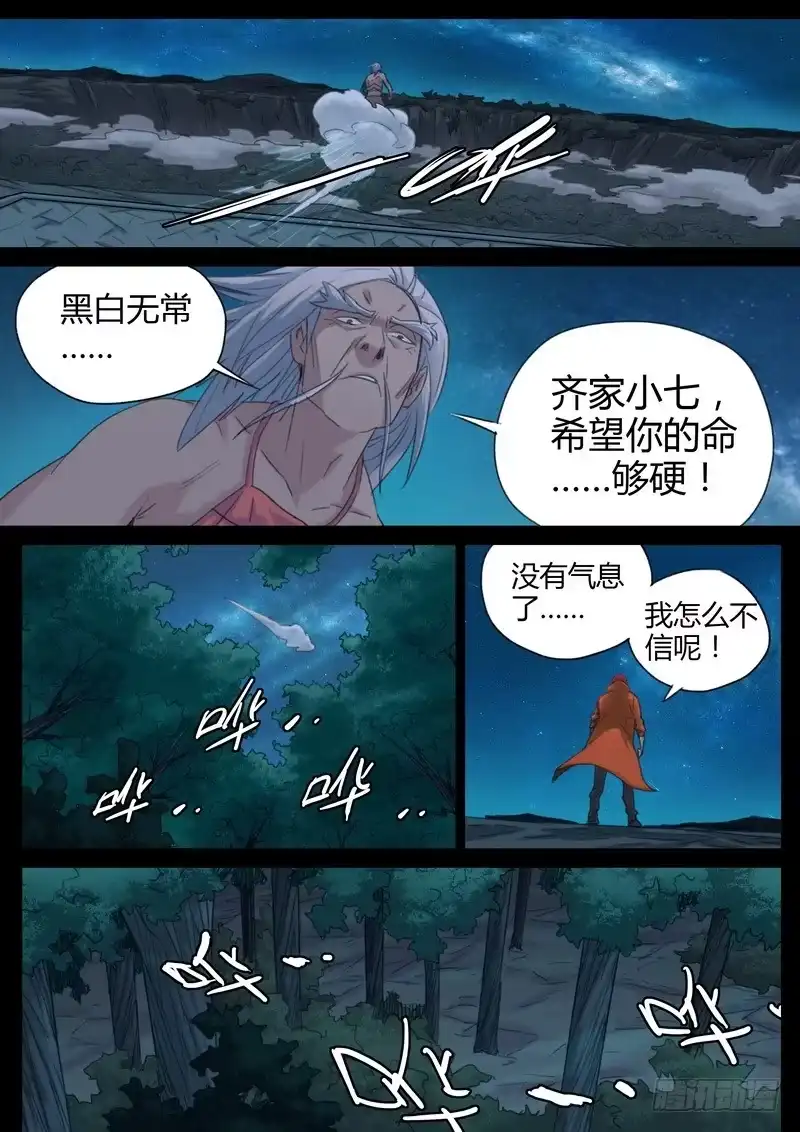 《七步之外》97.吴雀 第5页