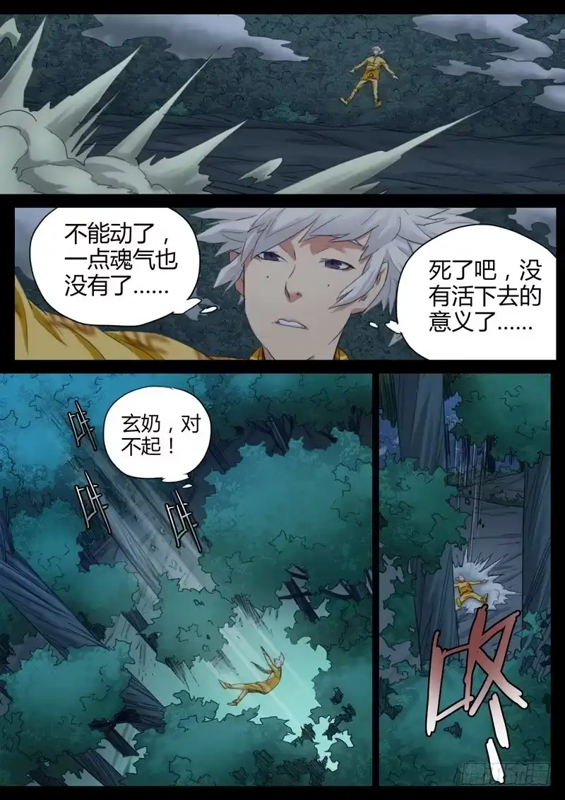 《七步之外》97.吴雀 第3页