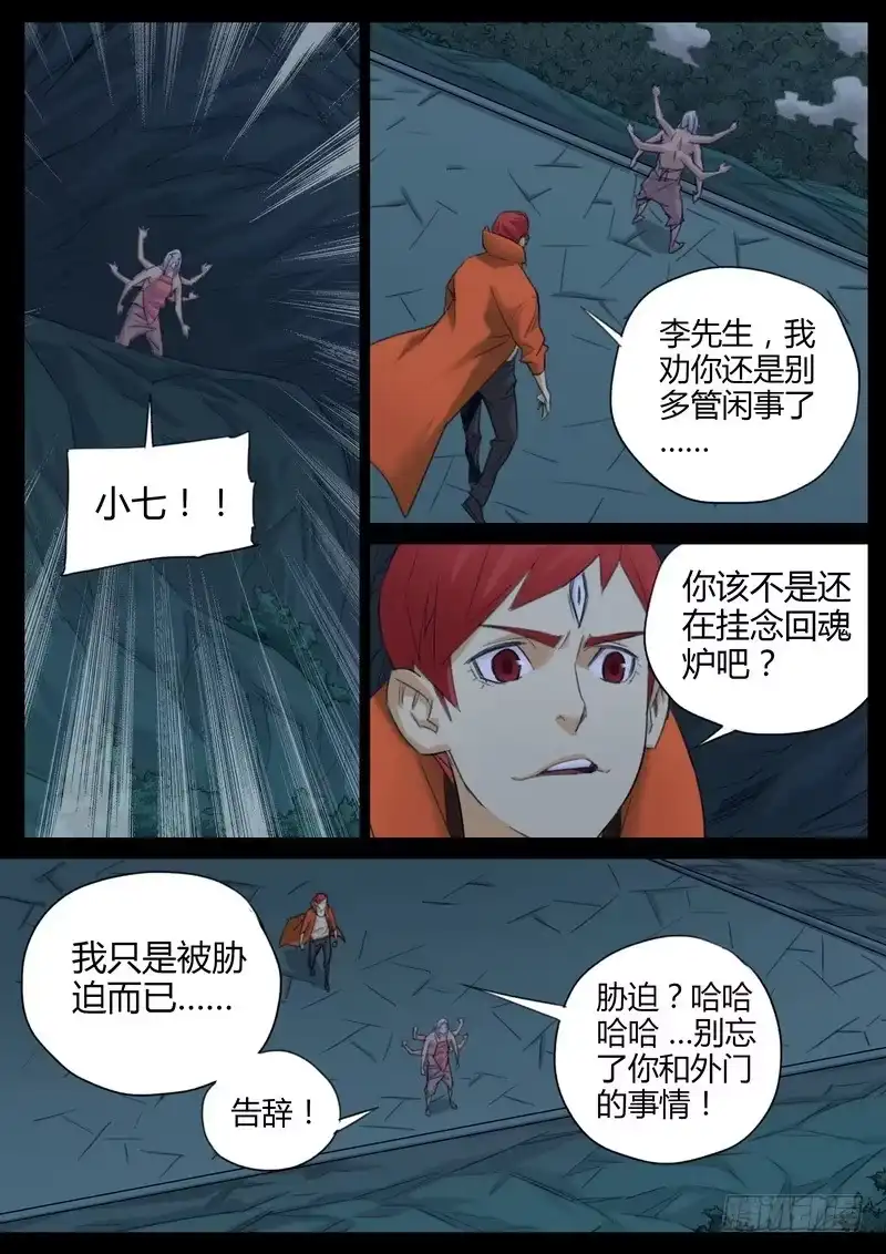 《七步之外》97.吴雀 第4页