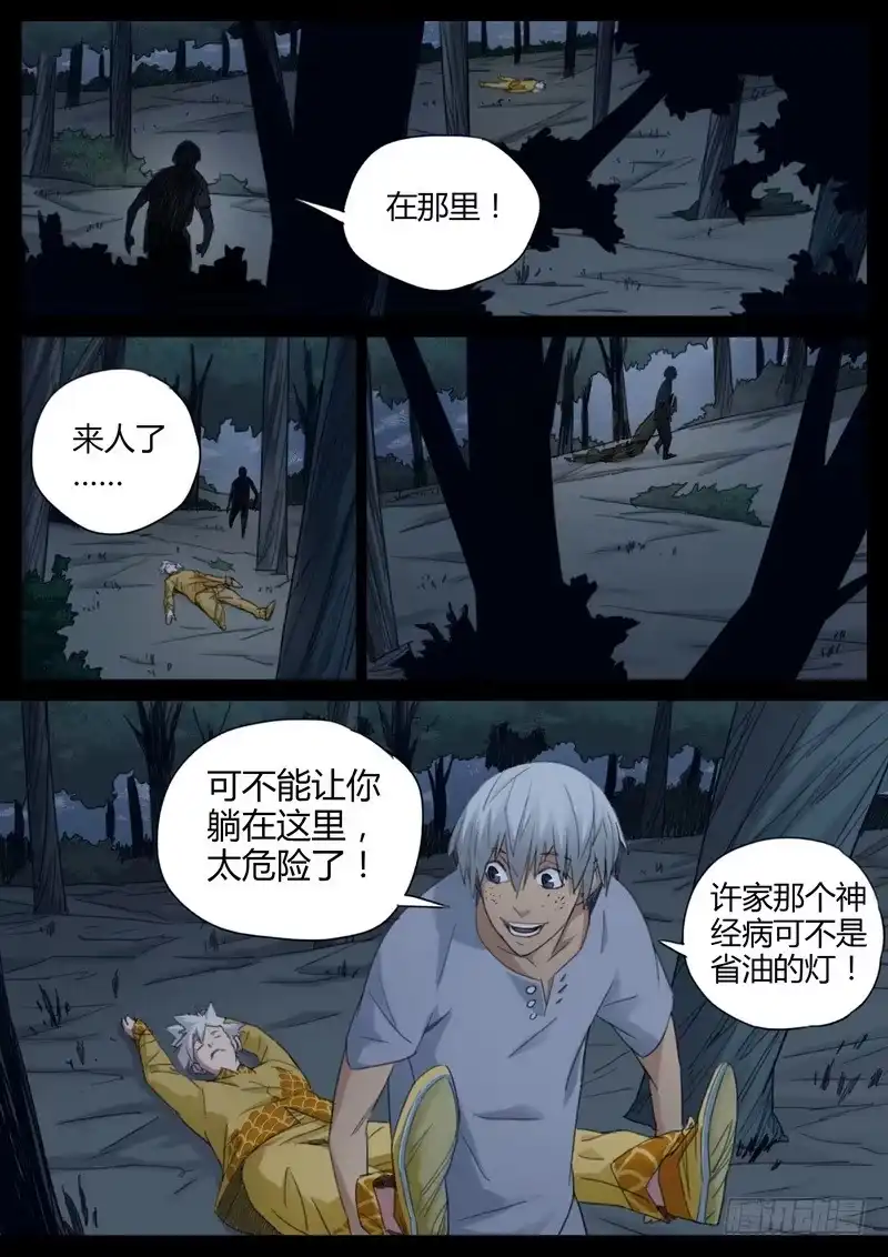 《七步之外》97.吴雀 第7页