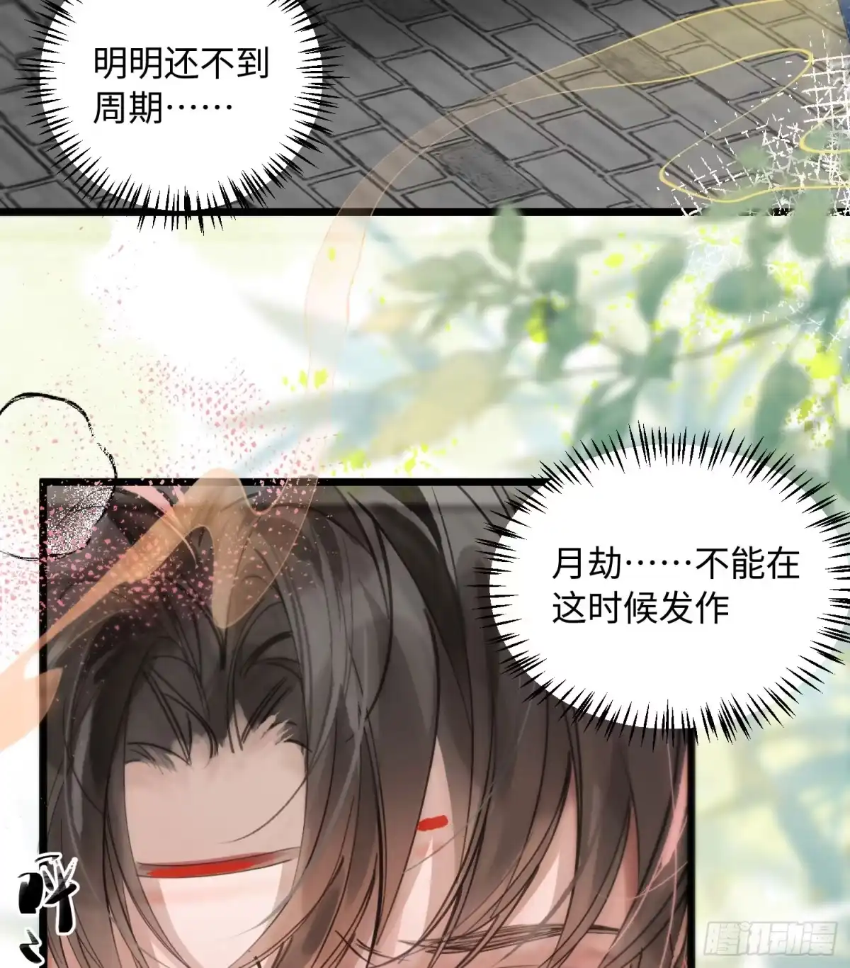 祈祷之夜 18 浴池降温 第4页