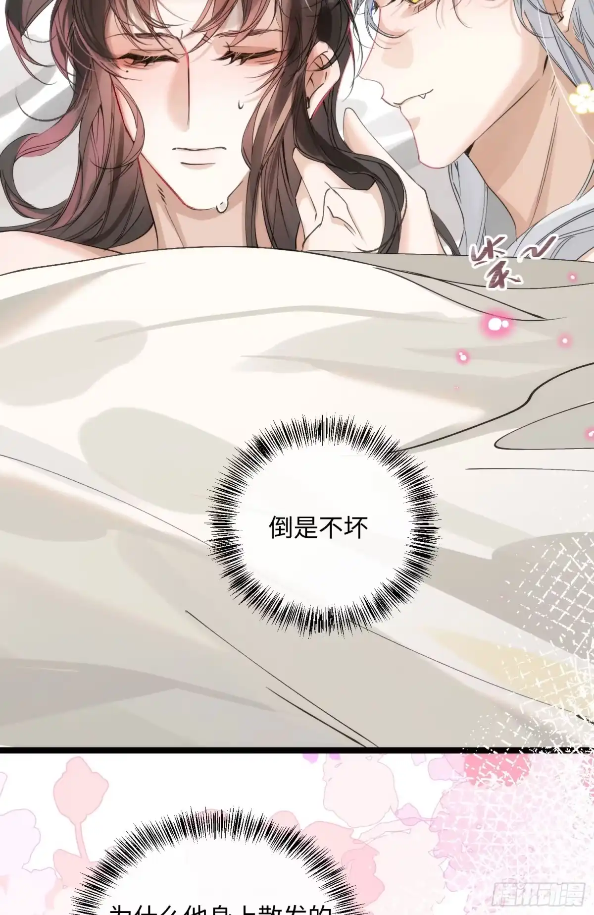 祈祷之夜 19 平潮 第23页