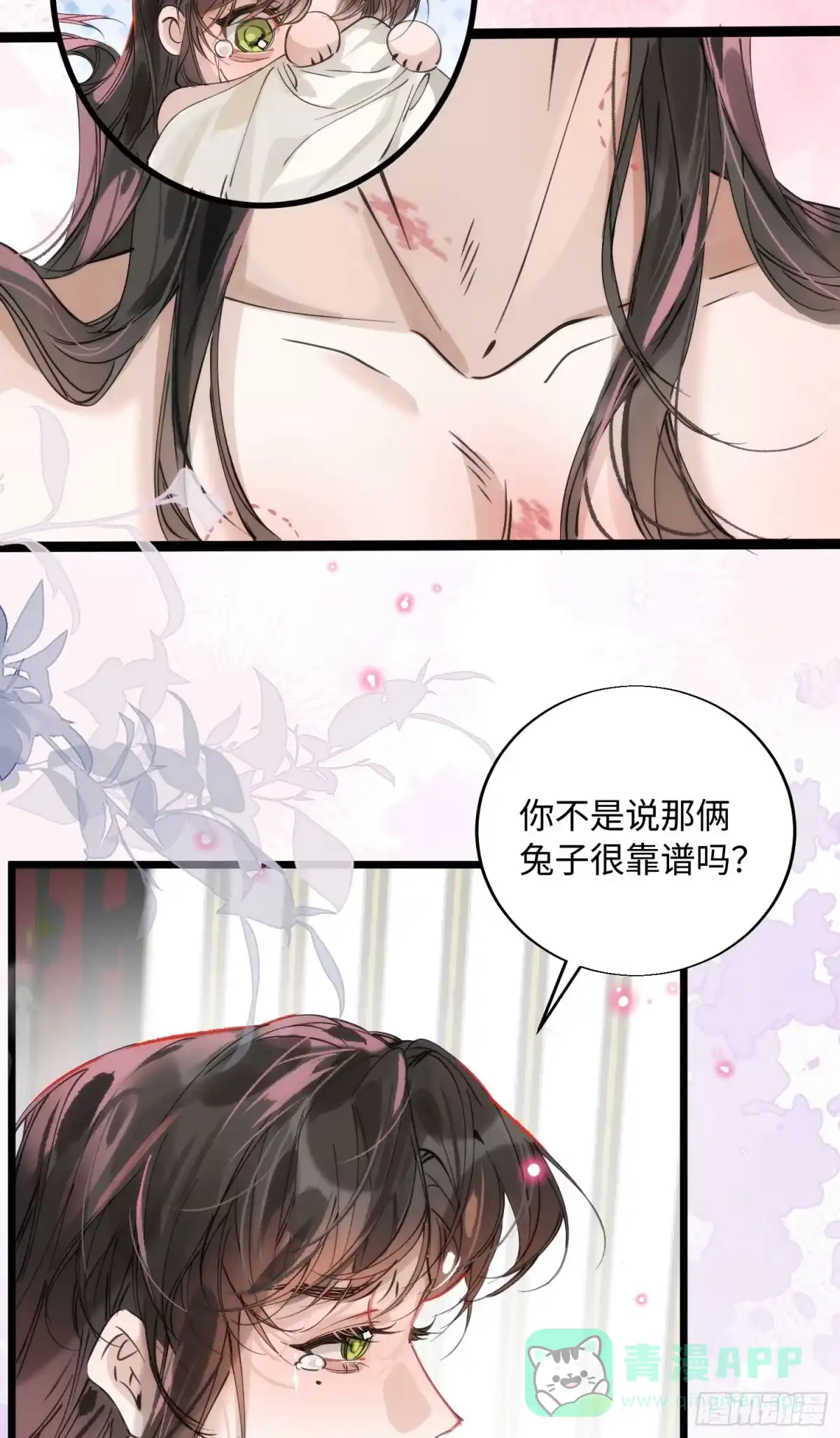 祈祷之夜 19 平潮 第31页