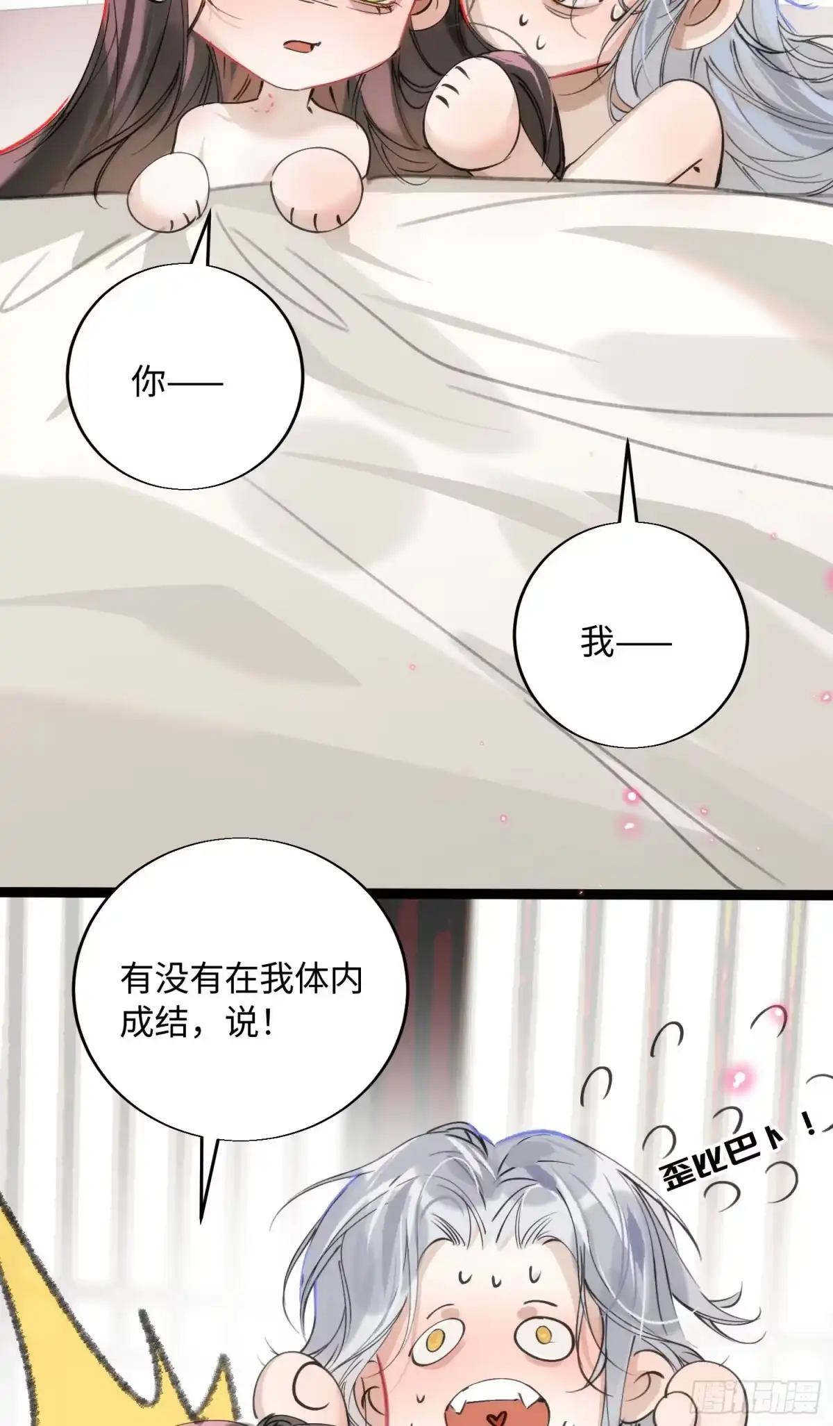 祈祷之夜 19 平潮 第29页