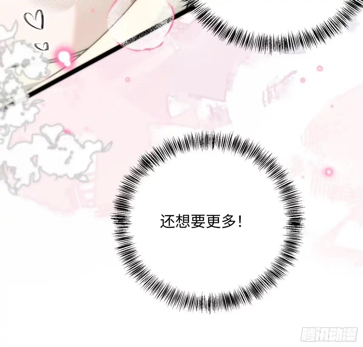 祈祷之夜 19 平潮 第9页