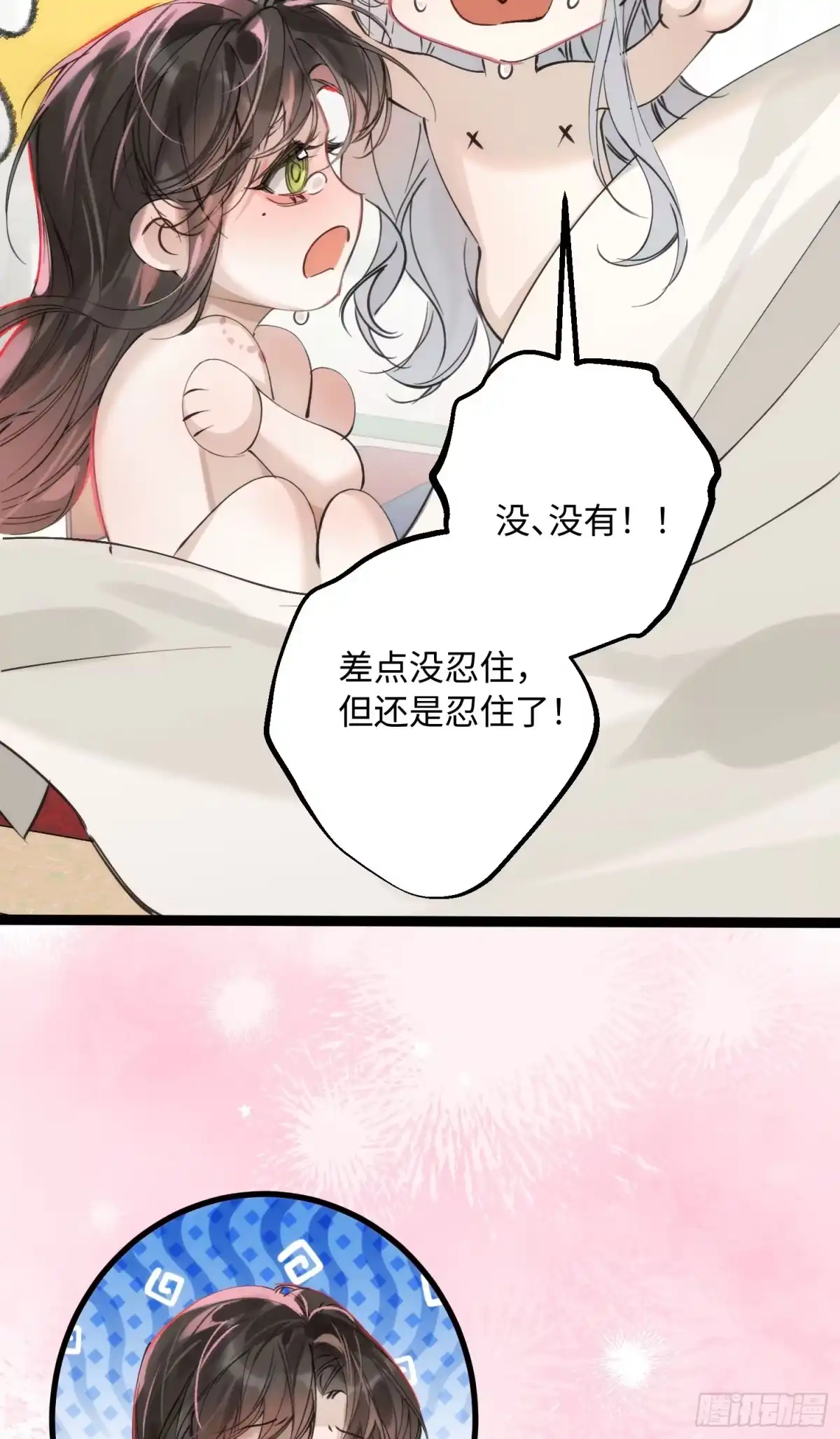 祈祷之夜 19 平潮 第30页
