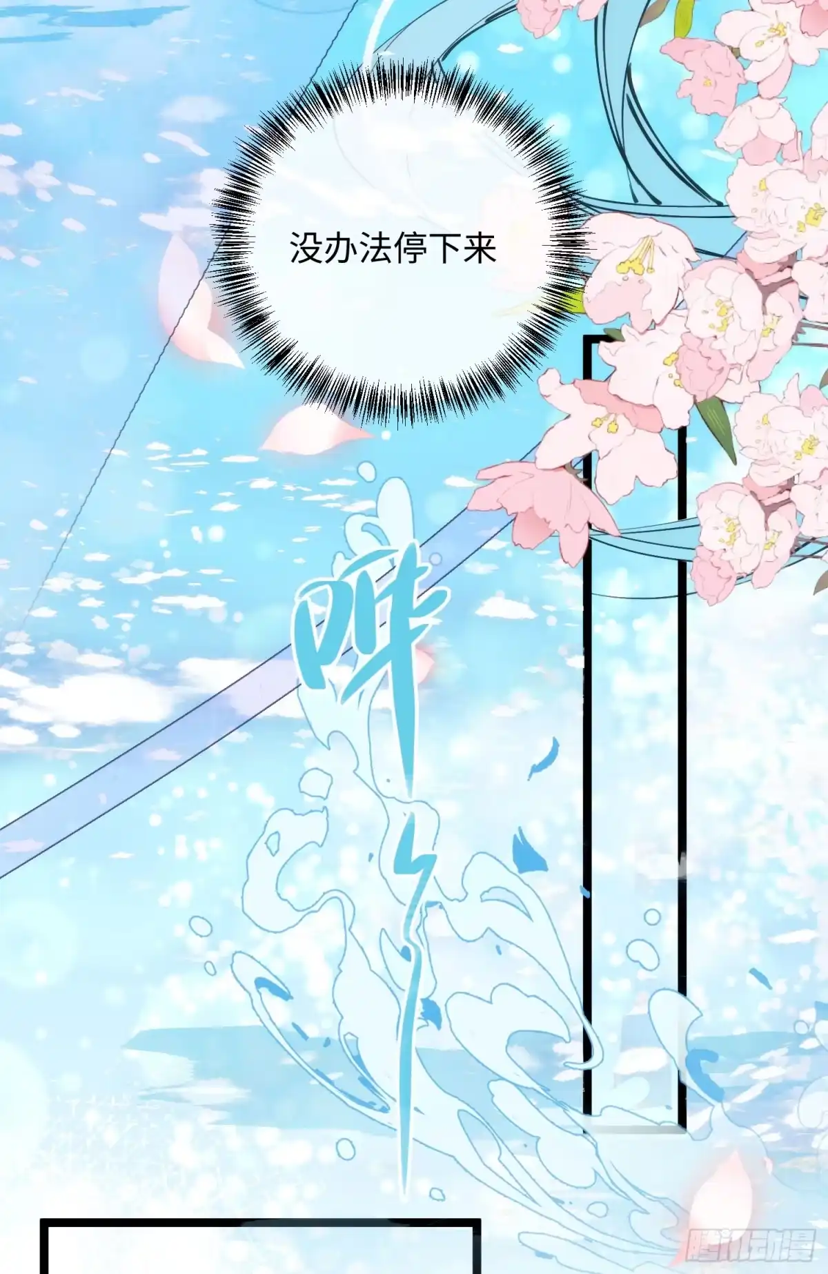 祈祷之夜 19 平潮 第20页