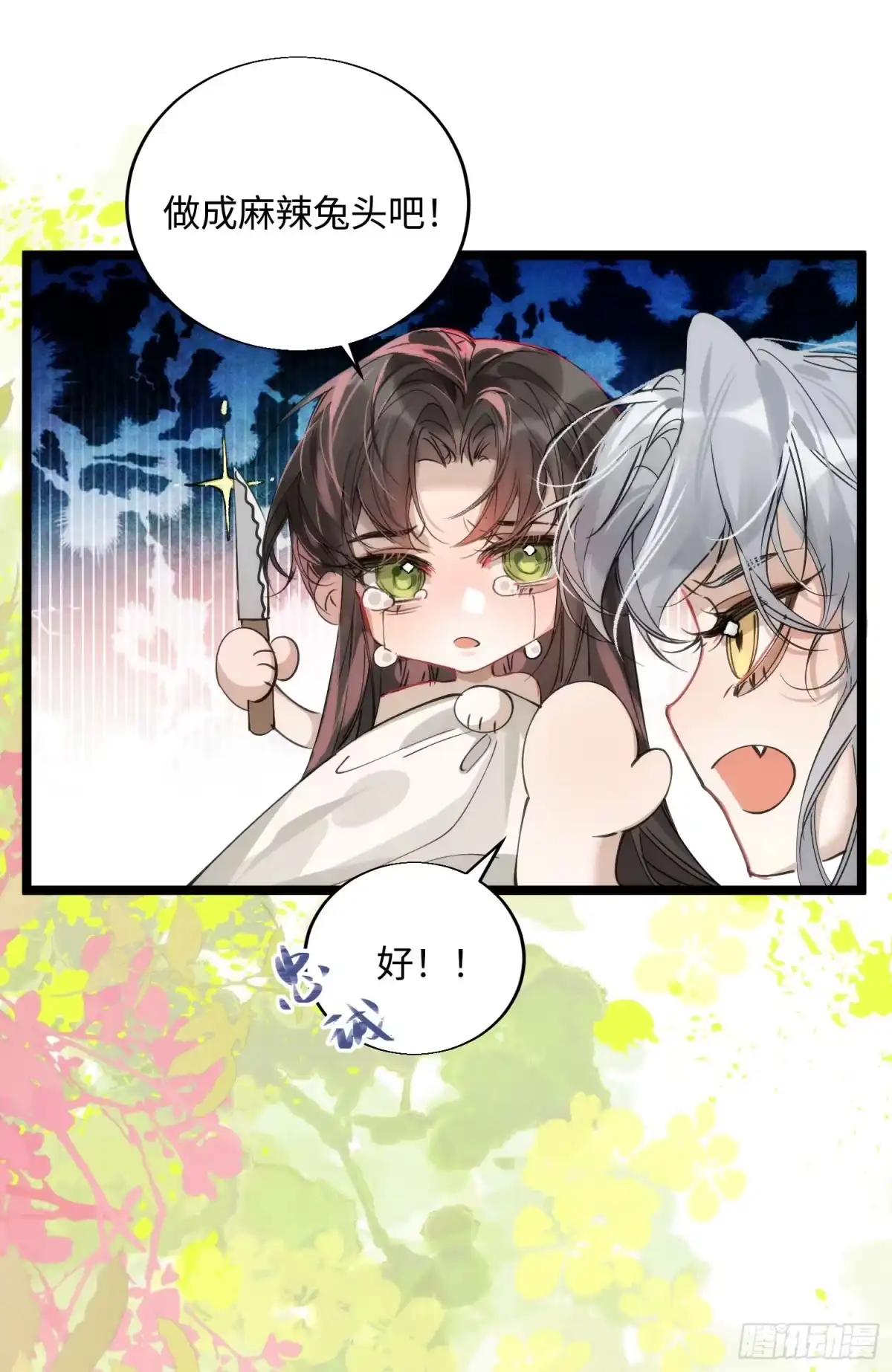 祈祷之夜 19 平潮 第34页