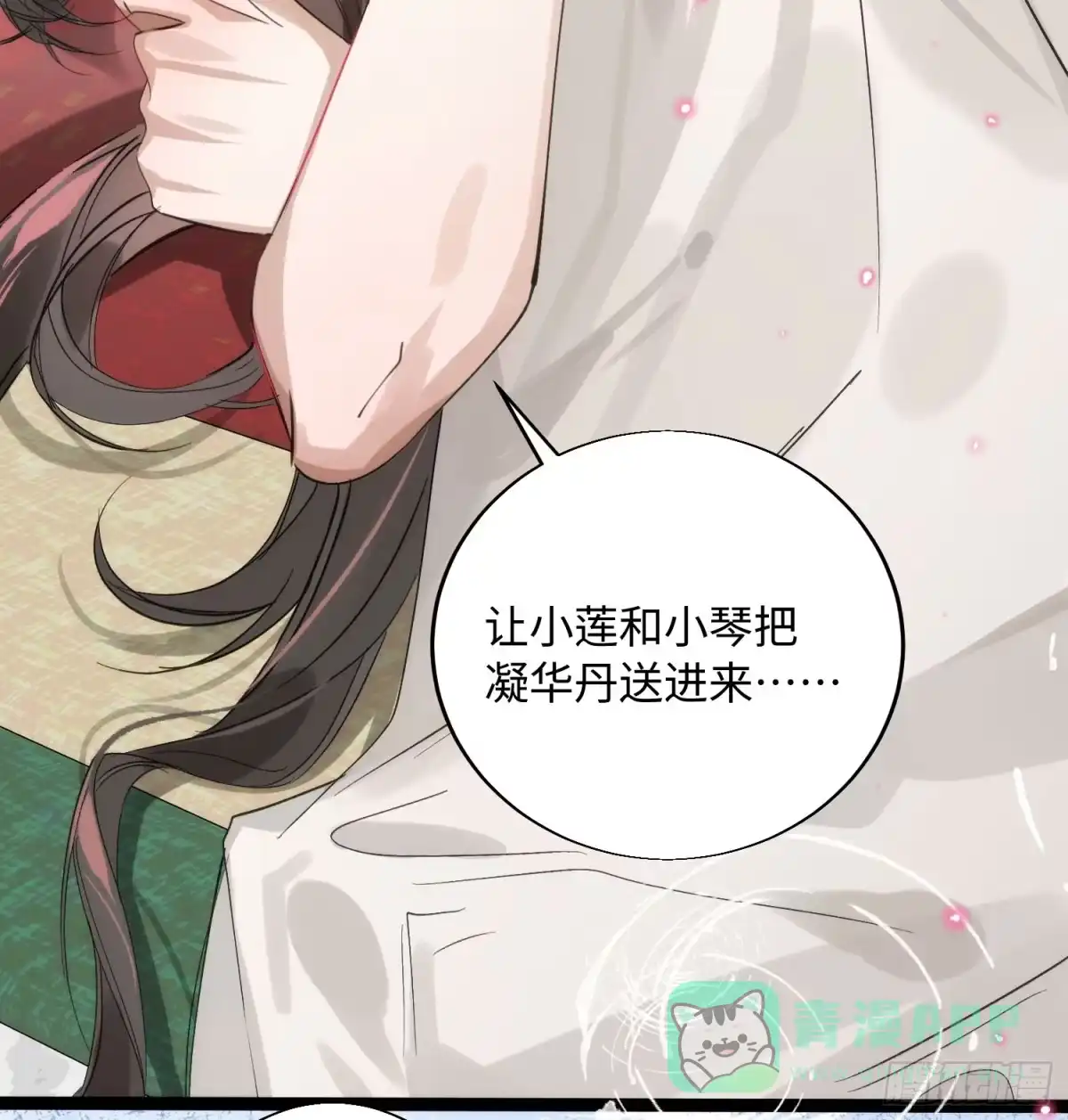 祈祷之夜 19 平潮 第51页