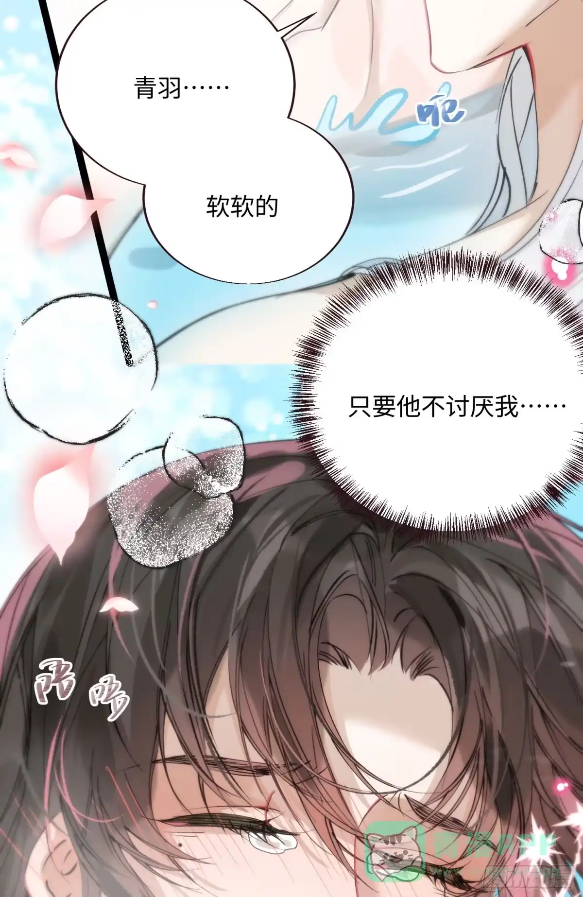 祈祷之夜 19 平潮 第11页