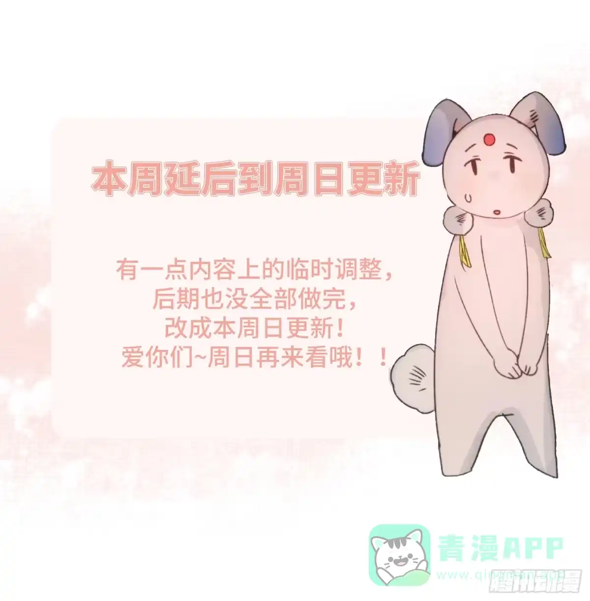 祈祷之夜 延后到【本周日】更新 第1页