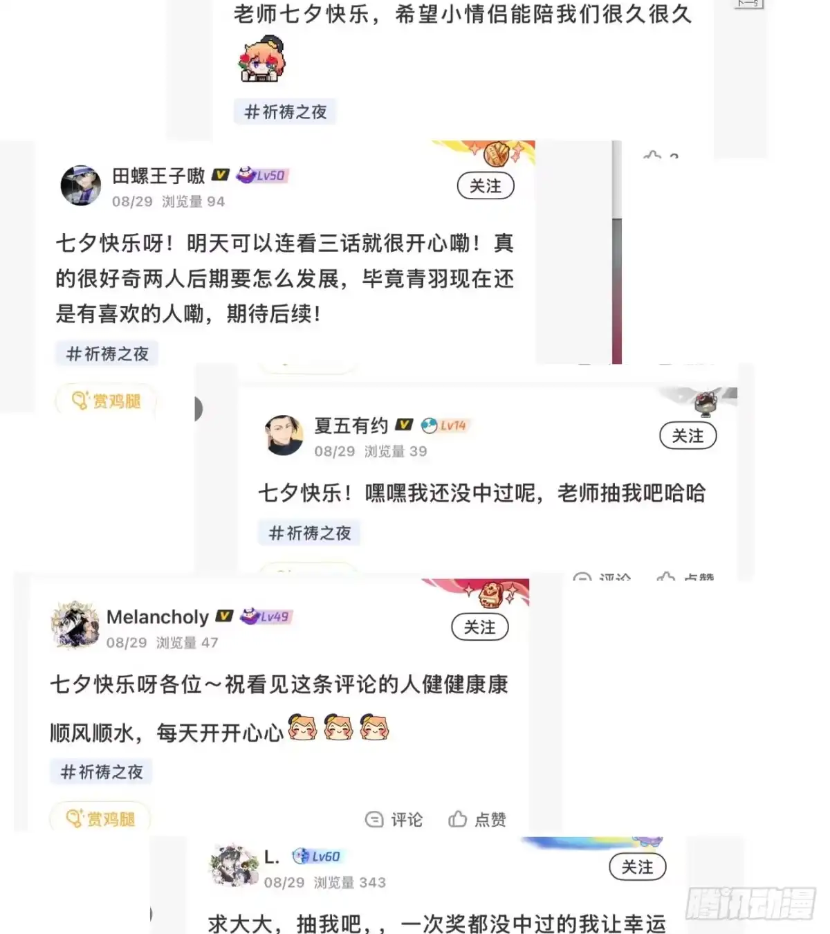 祈祷之夜 20 是药三分毒 第67页