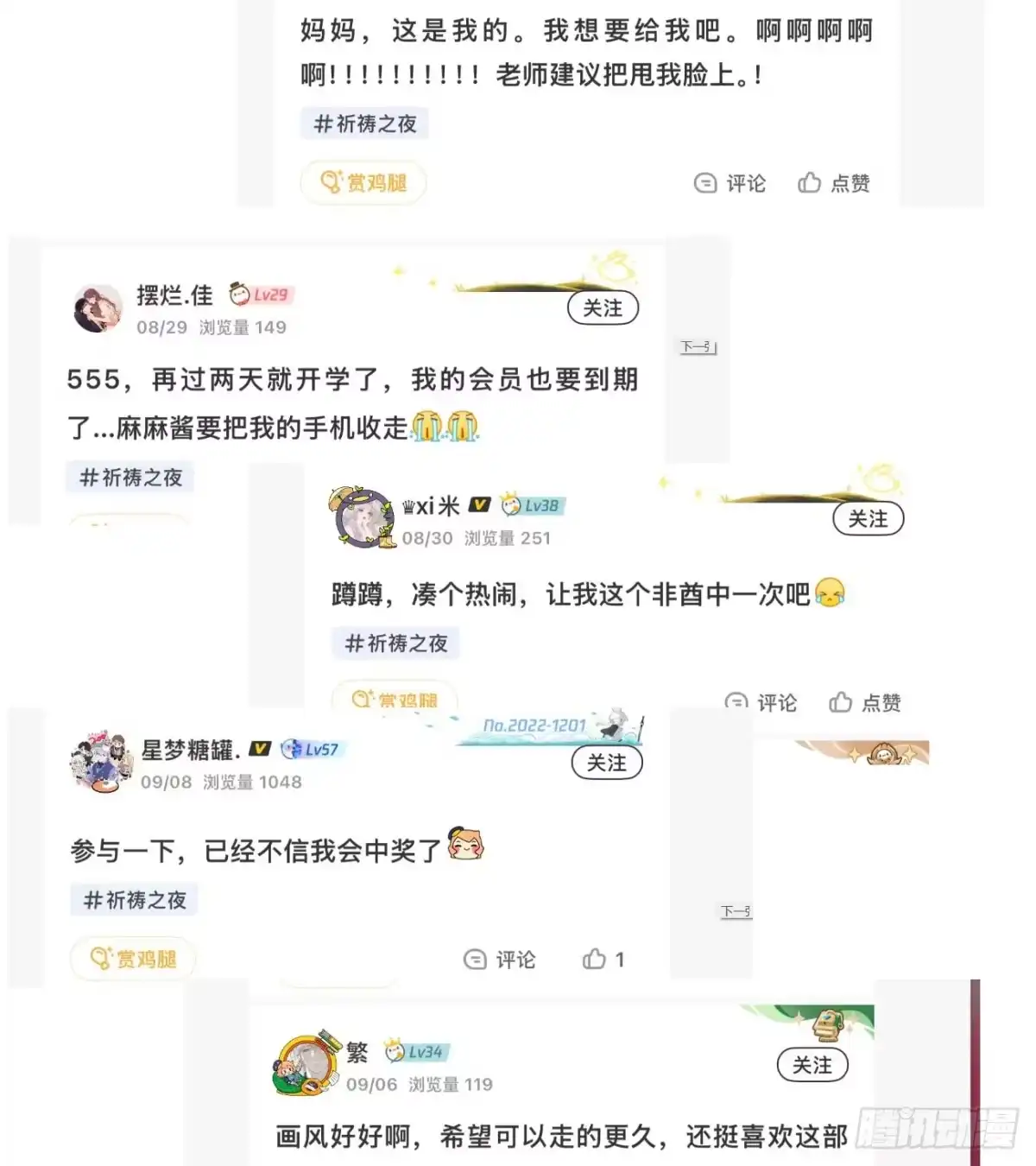 祈祷之夜 20 是药三分毒 第69页